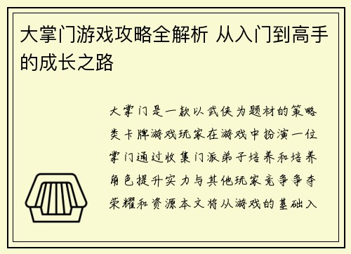 大掌门游戏攻略全解析 从入门到高手的成长之路