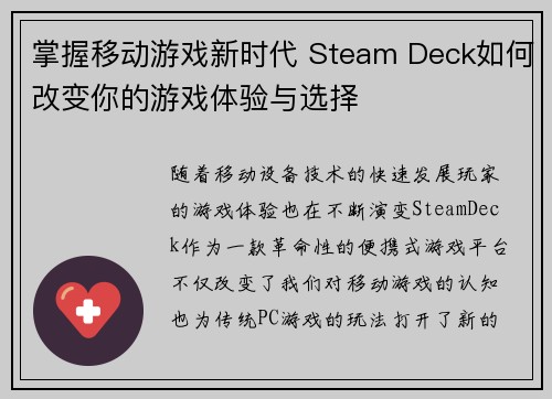 掌握移动游戏新时代 Steam Deck如何改变你的游戏体验与选择
