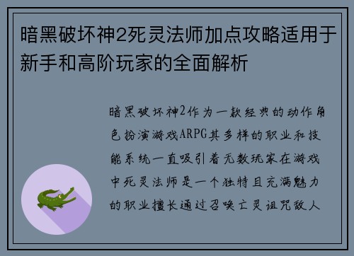 暗黑破坏神2死灵法师加点攻略适用于新手和高阶玩家的全面解析