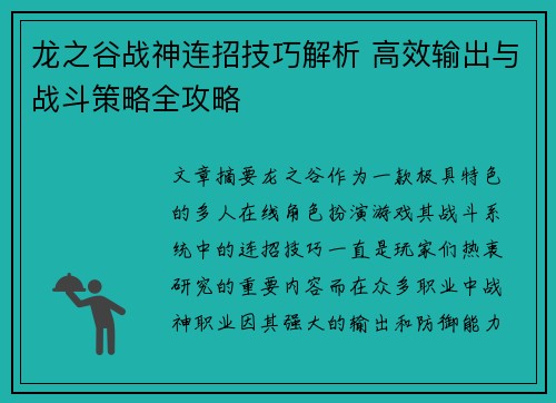 龙之谷战神连招技巧解析 高效输出与战斗策略全攻略